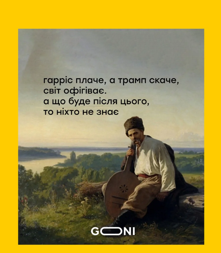 Смішні українські меми про вибори в США і перемогу Трампа (фото)